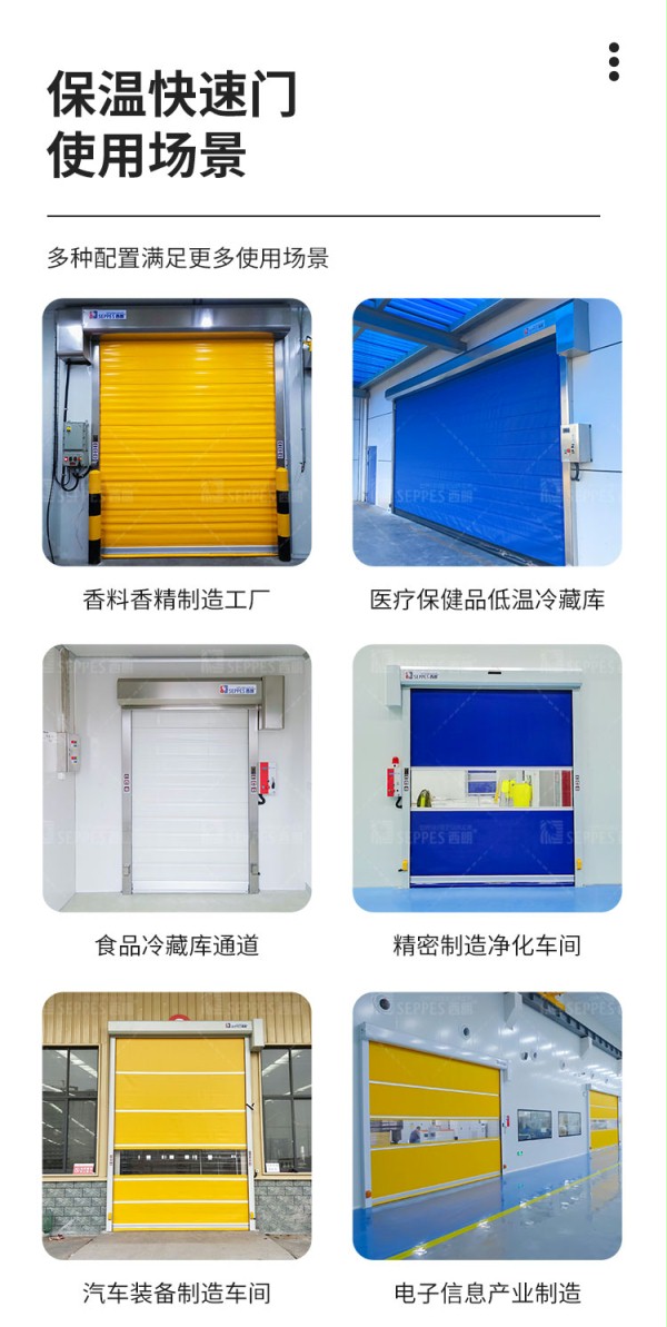 保溫快速門