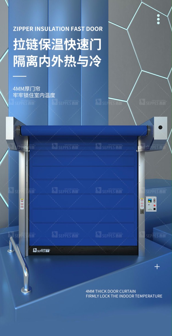 保溫拉鏈快速門