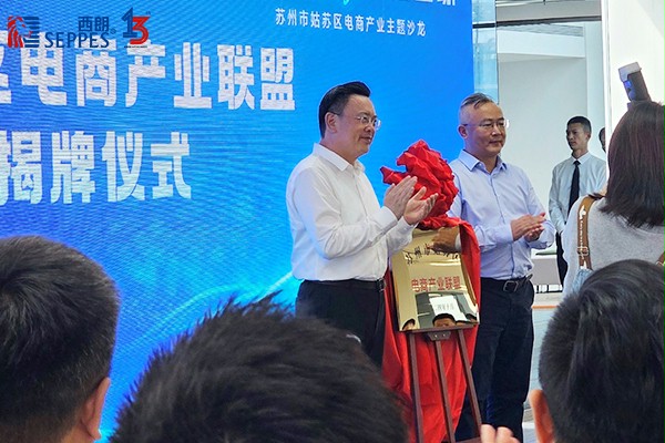 方文浜為電商產業聯盟揭牌