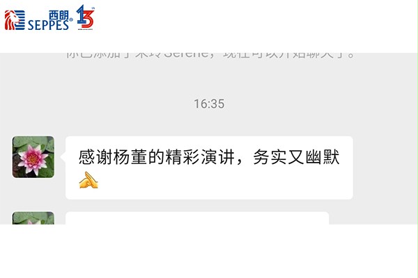 參會企業家對楊元嘉董事長分享的好評