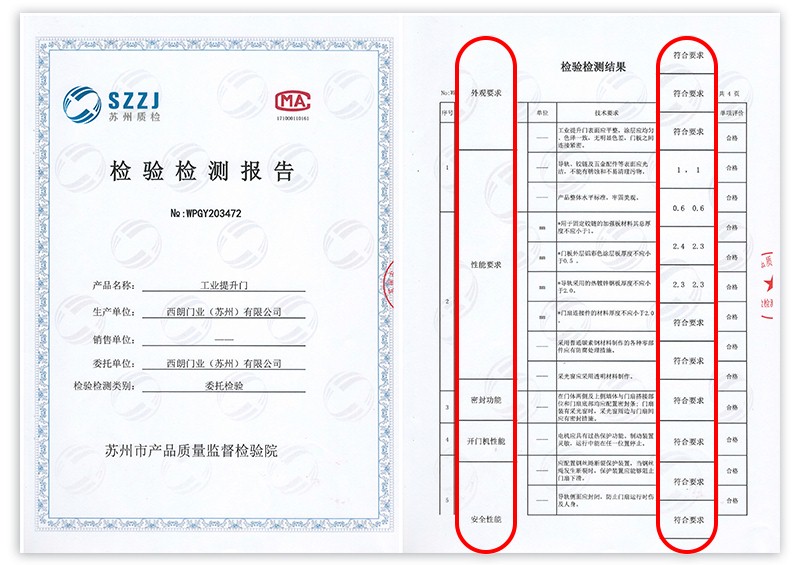 提升門認證證書