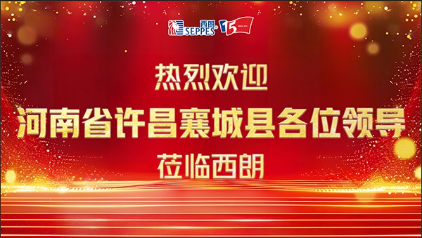 西朗門業的歡迎屏